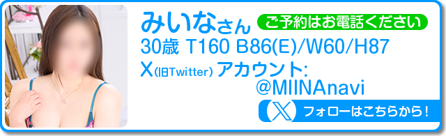 ツイッター_みいな