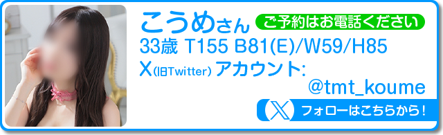 X_こうめ