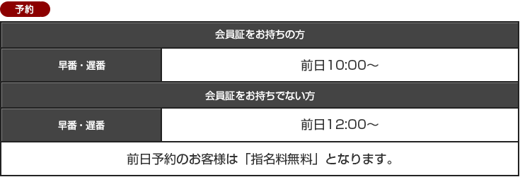 トマト新宿_予約表組(PC用)