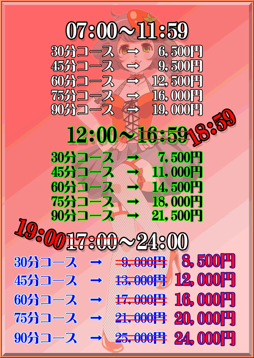 6月からの新料金
