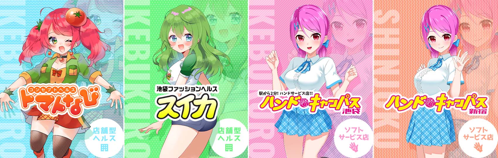 スイカグループ