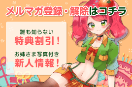 メールマガジンBOXバナー