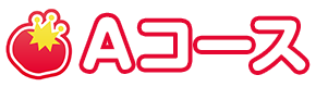 Aコース
